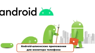 Android-шпионские приложения для монитора телефона